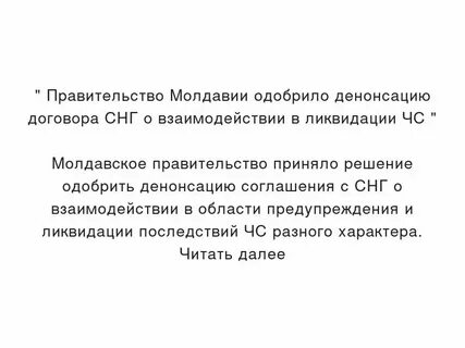 Денонсация договора россией