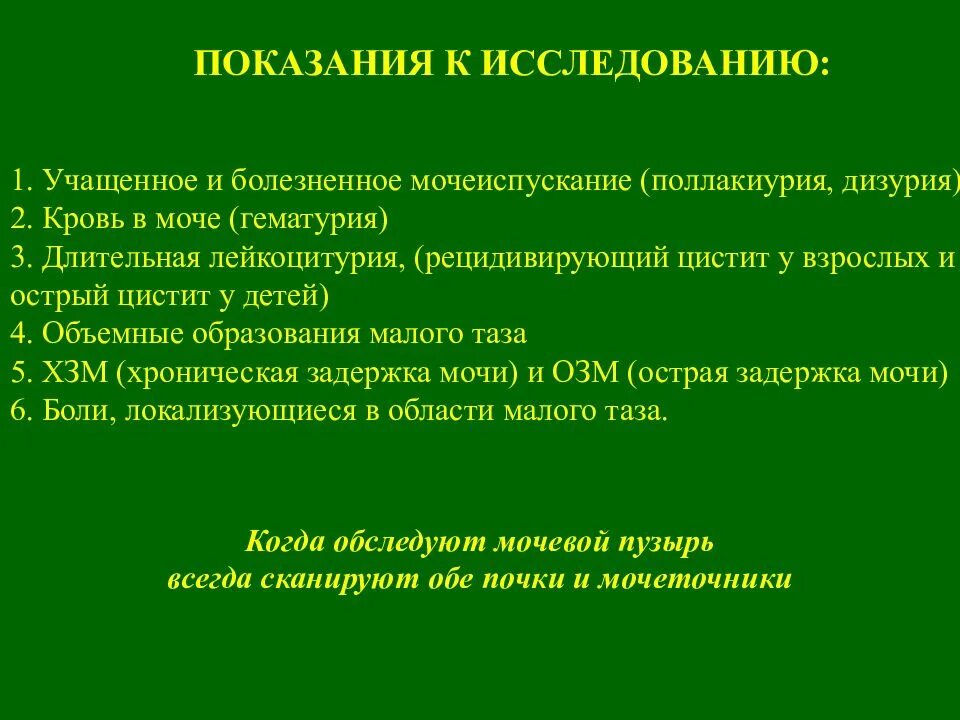 Болезненные мочеиспускания с кровью. План обследования при цистите. Острый цистит план обследования. План обследования при остром цистите. Методы исследования цистита.