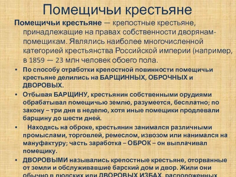 Какие категории владельцев крестьян