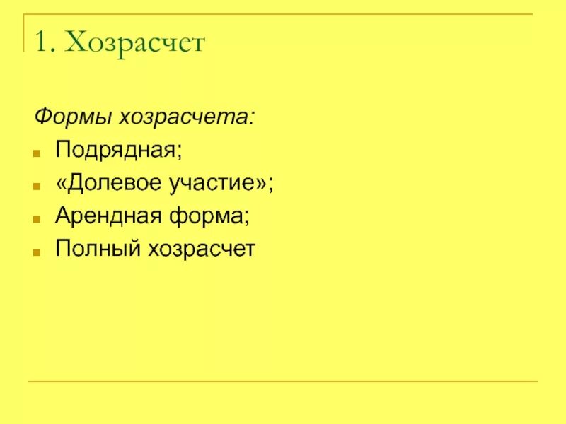 Хозрасчет. Образец хозрасчета. Хозрасчет Дата. Хозрасчет слайд.