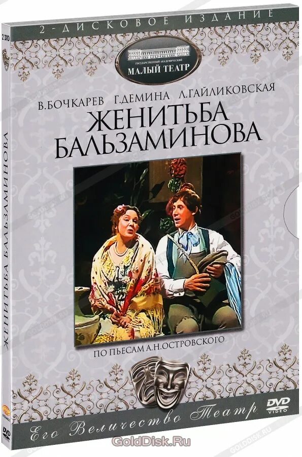 Женитьба бальзаминова книга. Островский Женитьба Бальзаминова книга. Островский свадьба Бальзаминова. Комедия Островского Женитьба Бальзаминова.