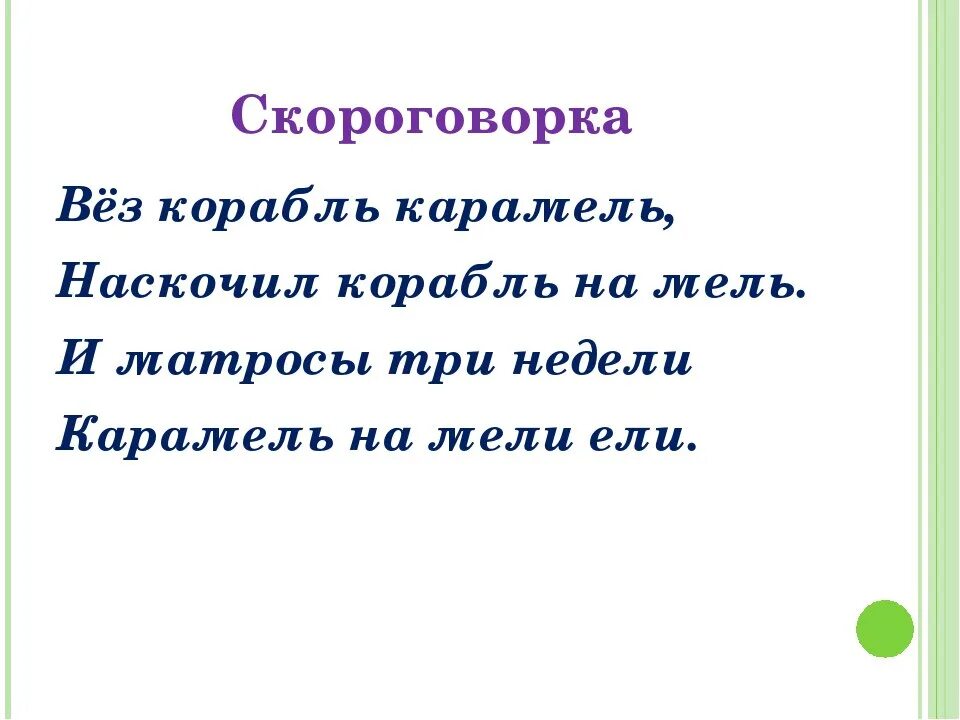 Скороговорки для 1 класса короткие. Скороговорки 2 класс. Скороговорки 4 класс. Скороговорки 1 класс. Скороговорки 5 класс.