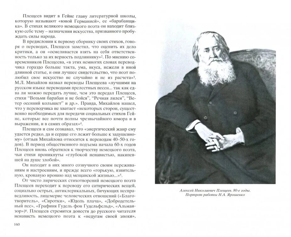 Плещеев биография 2 класс. Творчество плещеева. Плещеев поэт. А н плещеев. Плещеева.