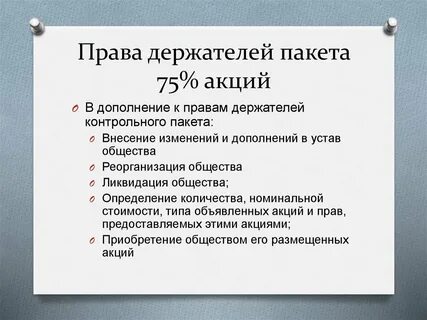 Акции приобретенные обществом
