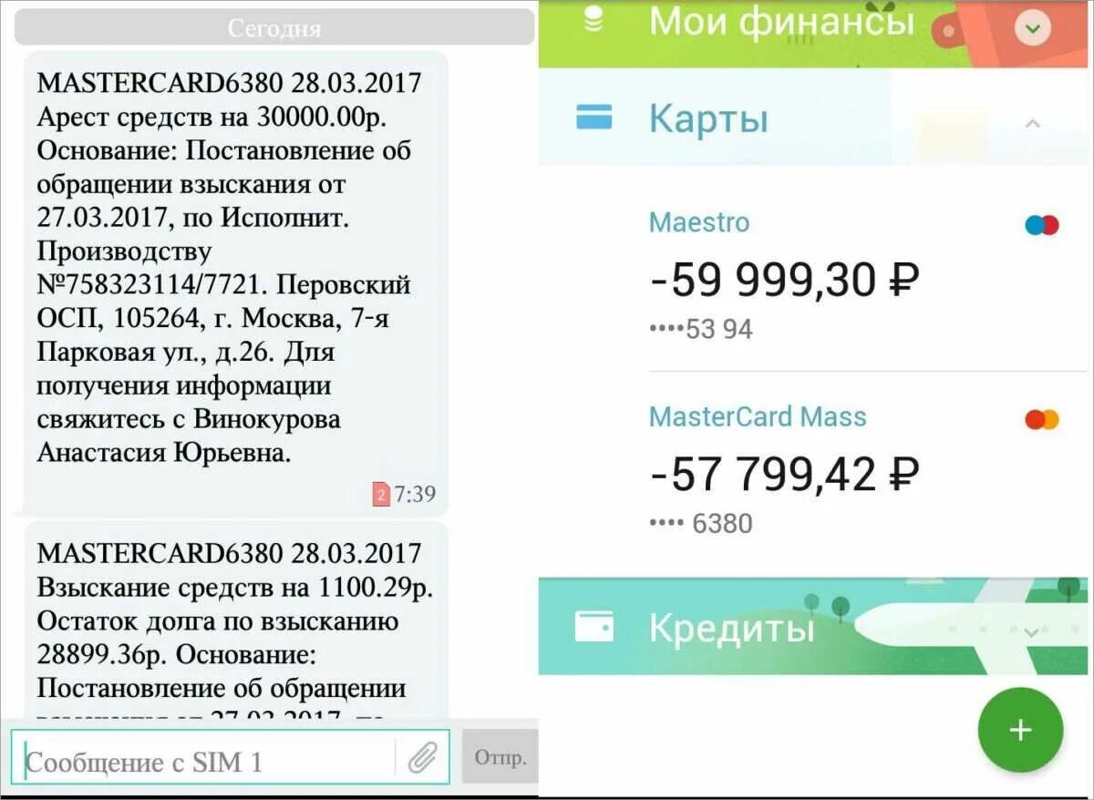 В долг на счет в банке. Списание средств с карты. Списание денег банком. Списали деньги с карты. Списание с карты судебными приставами.