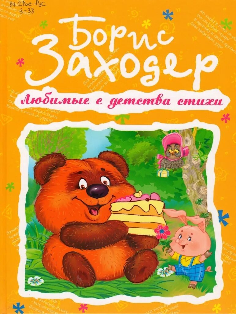 Заходер лучшее. Заходер книги. заходер книги для детей. б в заходер книги.
