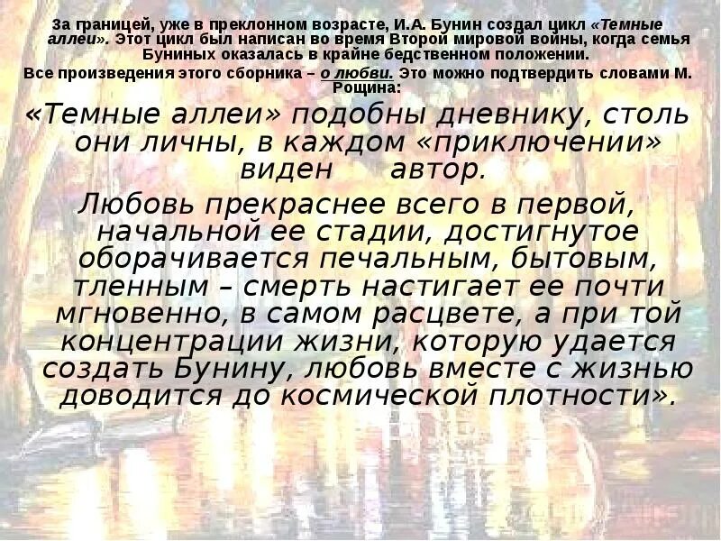 Сочинение на тему темные аллеи бунина. Тёмные аллеи Бунин эссе-. Жизнь и судьба героев рассказа темные аллеи. Эссе на тему темные аллеи. Эссе по темной аллее ".