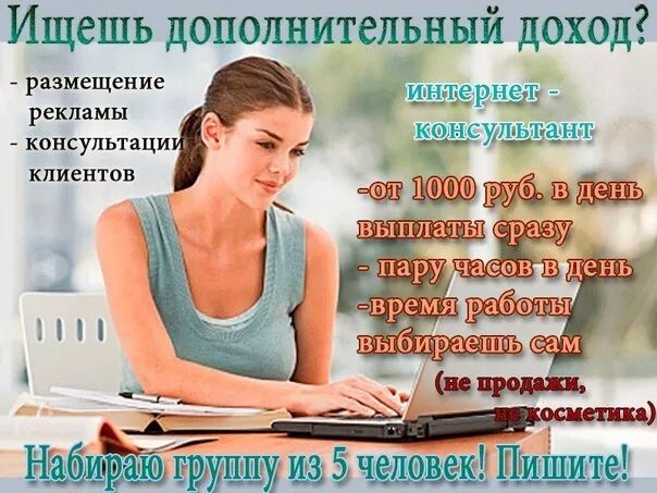 Заработать помимо основной работы