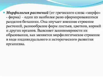 Анатомия растений морфология систематика физиология палеоботаника экология