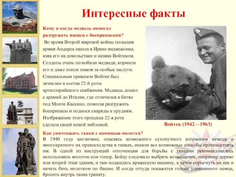 Факты о войне 1941-1945. Главные факты о Великой Отечественной войне 1941-1945. Интересные факты о Великой Отечественной. Удивительные факты о Великой Отечественной войне. Рассказ про связанных