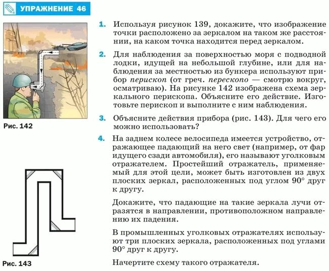 Докажите используя материалы. Используя рисунок 139 докажите что изображение точки. что доказывает опыт изображенный на рисунке 139. упражнение 46.