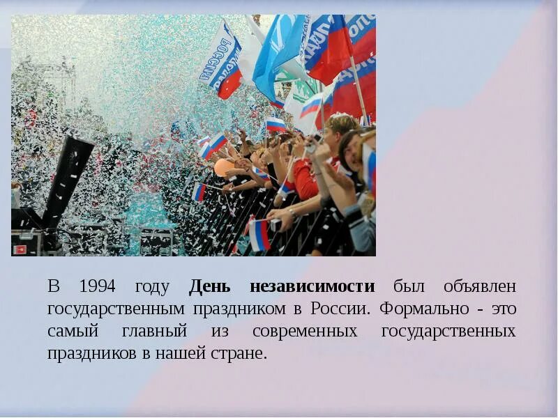 Национальный праздник доклад 7 класс. Сообщение о государственном празднике. Государственные праздники России презентация. Доклад о государственном празднике. Государственные праздники России доклад.