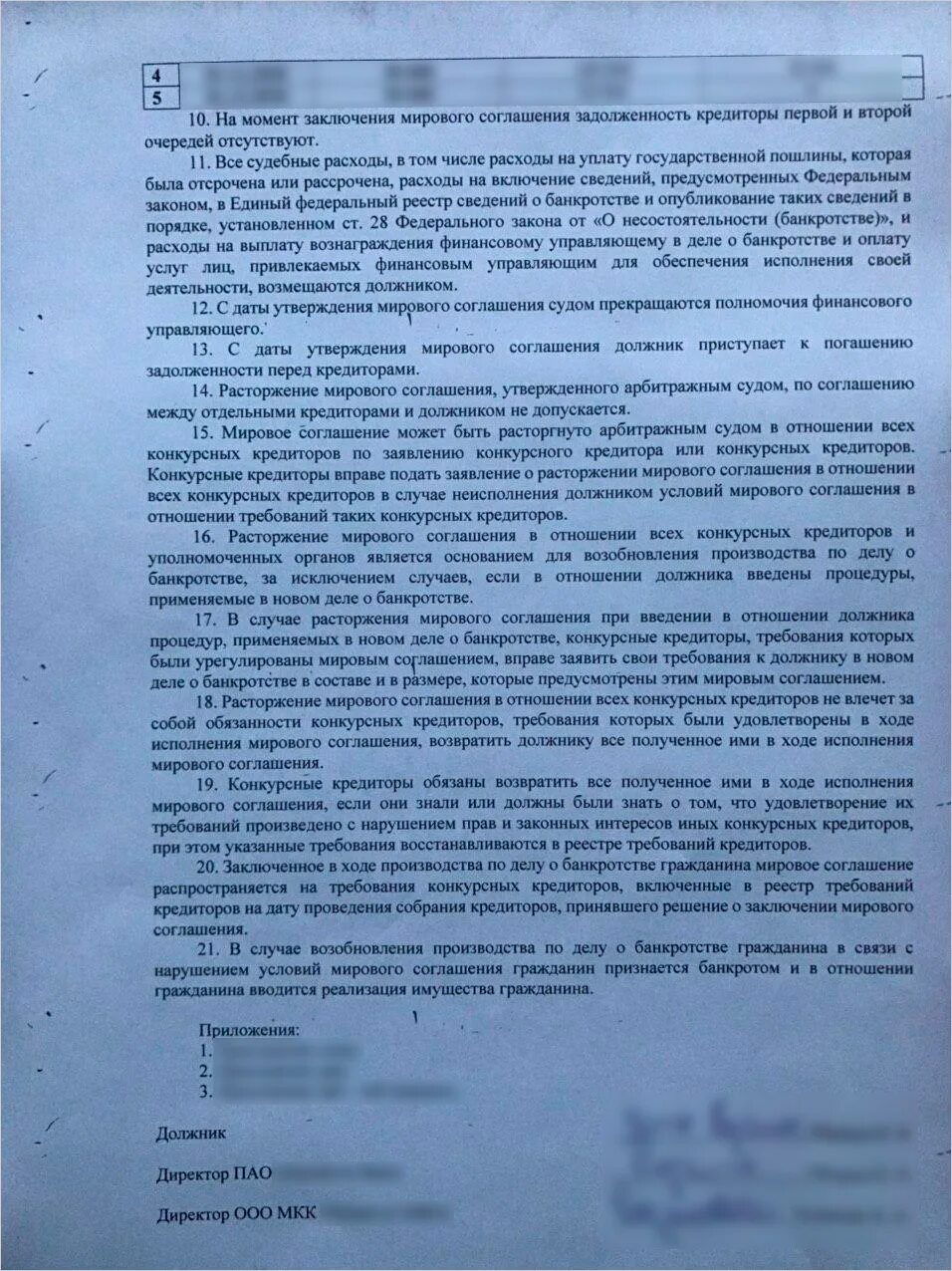 Мировое соглашение в банкротстве. Мировое соглашение в деле о банкротстве. Договор банкротства физ лица. Проект мирового соглашения.