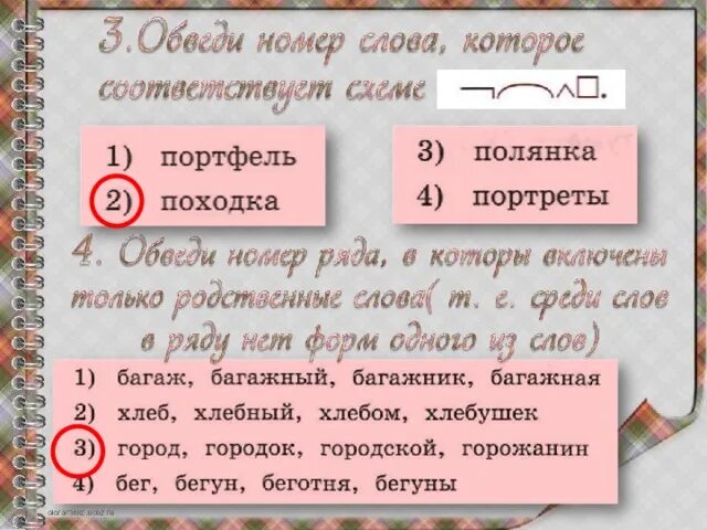 Состав слова среди. Обведи номер ряда в котором включены только родственные слова. Багаж родственные слова. Слова из номеров. Обведи номер ряда в который включены.