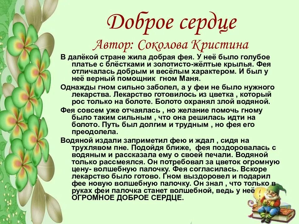 Сочиненная сказка про класс. Придумать сказку. придумать волшебную сказку. сочинить сказку. сказка собственного сочинения.