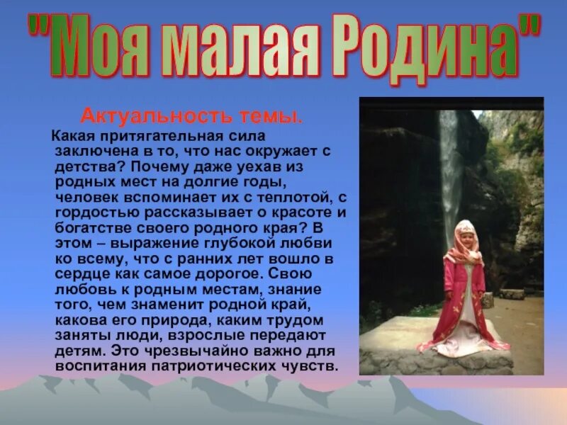 Задачи экологического воспитания дошкольников. Санкт петербург актуальность темы. Кредиты – актуальная тема. Актуальность изучения истории родного края. Актуальность темы родины.