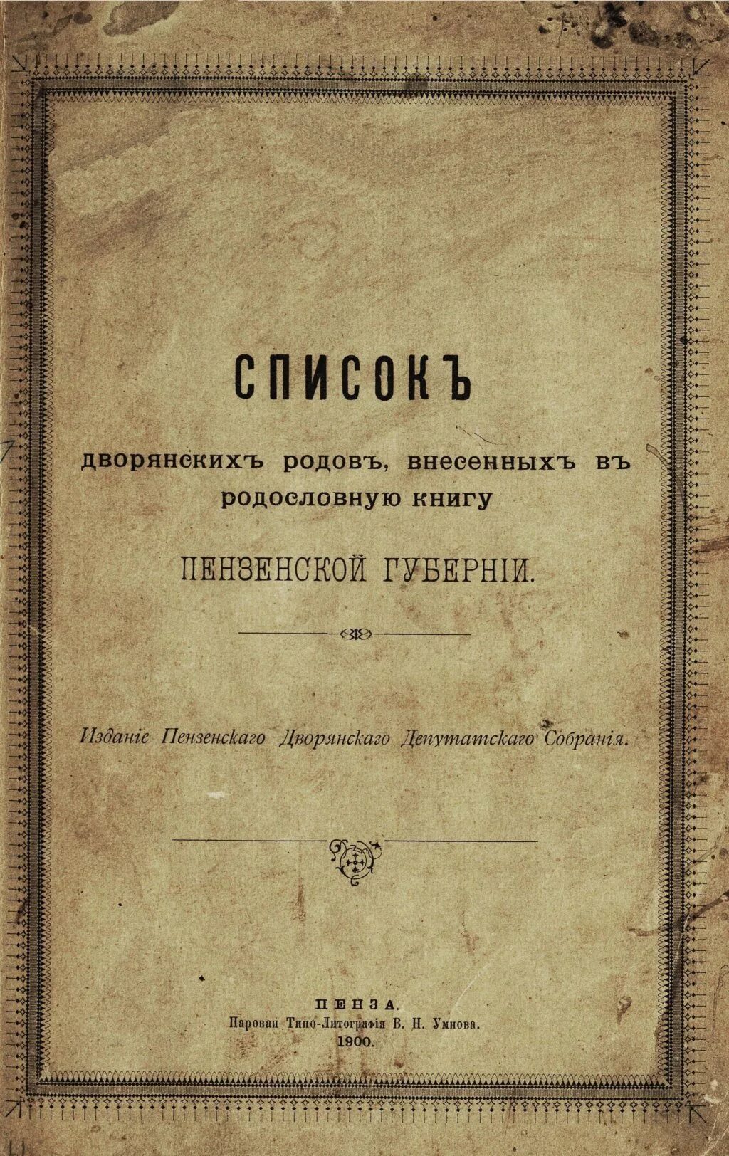 Дворянское гнездо книга. Родословная книга дворян. Константин беличенко. Неугомонный / константин калбазов (2). Читать книгу дворянин книга 2 полностью.