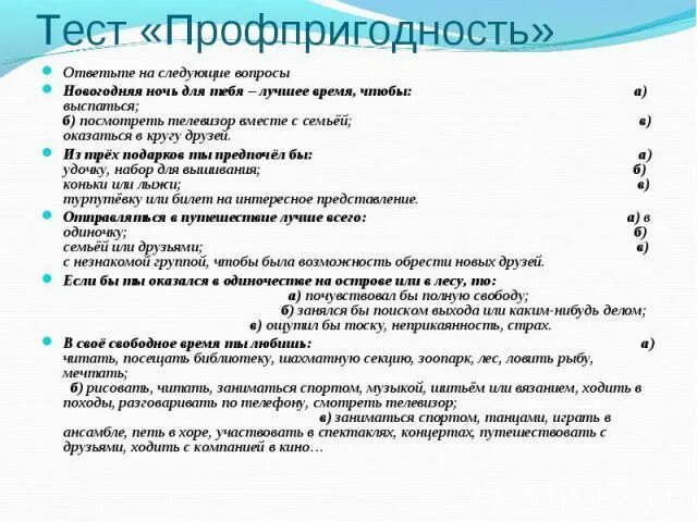 Вопросы на профпригодность. Тестирование на профпригодность. Тест на профпригодность. Вопросы из теста на профпригодность. Профпригодность пройти