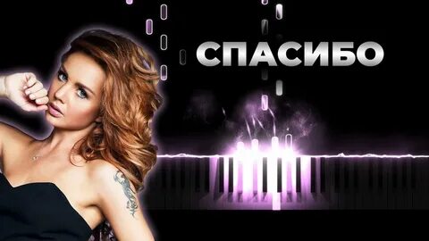 Караоке спасибо