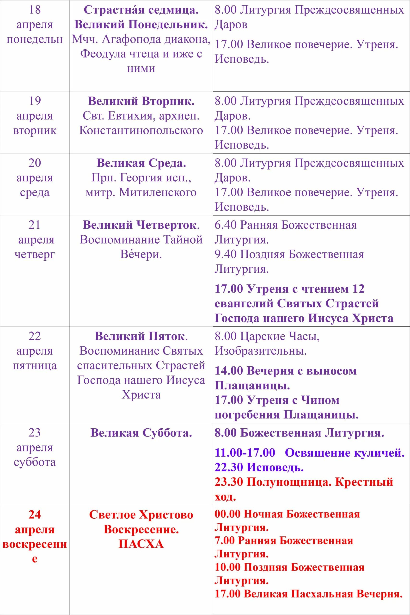 Страстной афиша. Расписание богослужений на страстную неделю. Расписание богослужений на страстной седмице. Службы в страстную седмицу расписание богослужений. Расписание богослужений на страстную седмицу.