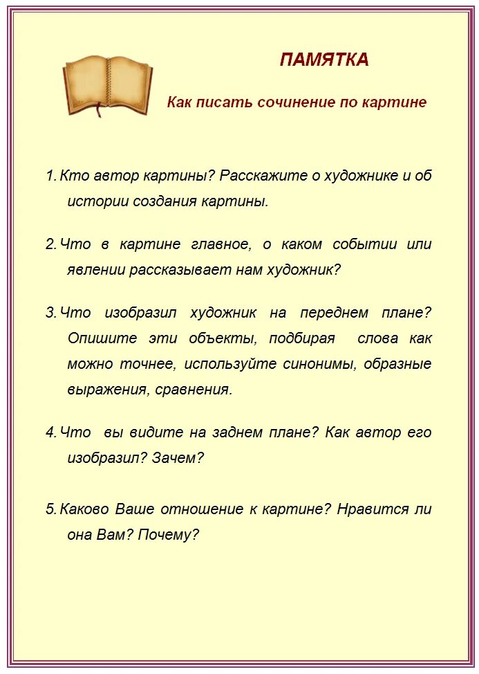 Памятка как написать сочинение. Как написать сочинение описание памятка. Памятка для сочинения. Памятка для написания сочинения.