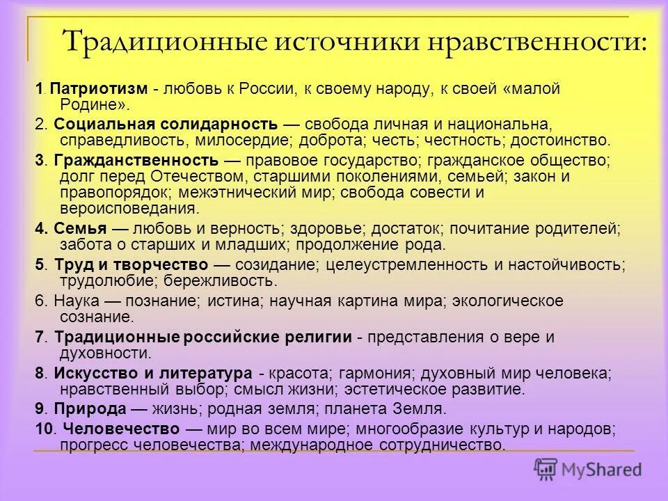 что является источником нравственности