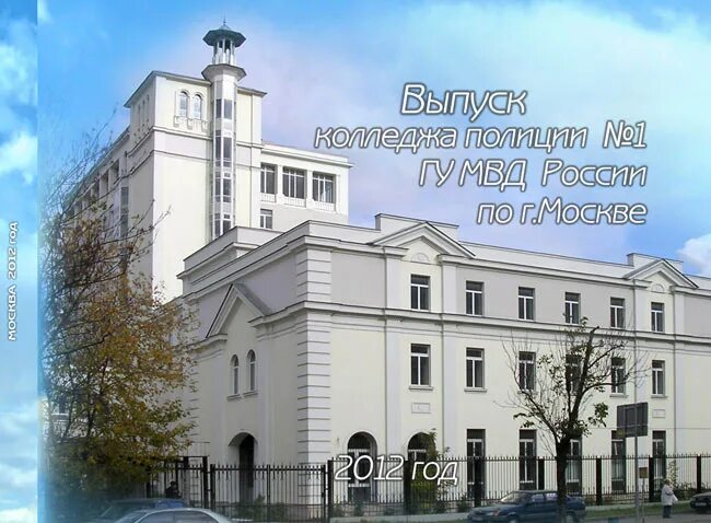 Москва улица фабрициуса 26 гбпоу колледж полиции. Полицейский колледж в тушино. Москва ул фабрициуса д 26 колледж. Москва улица фабрициуса 26 гбпоу колледж полиции. Колледж полиции москва ул фабрициуса.