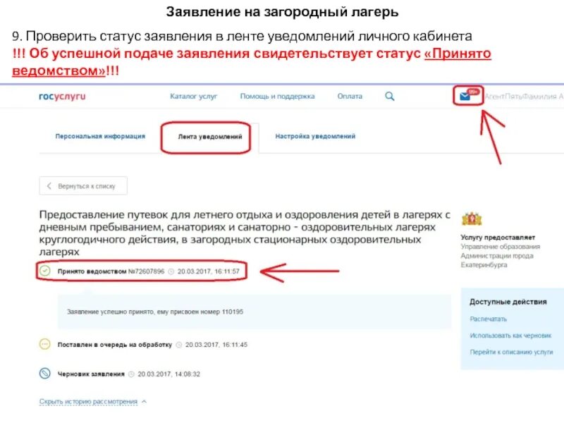 Mfc21 статус заявления чебоксары проверить. Проверить статус заявления. Подача заявления в лагерь. Проверить статус обращения. Статус заявителя в заявлении.