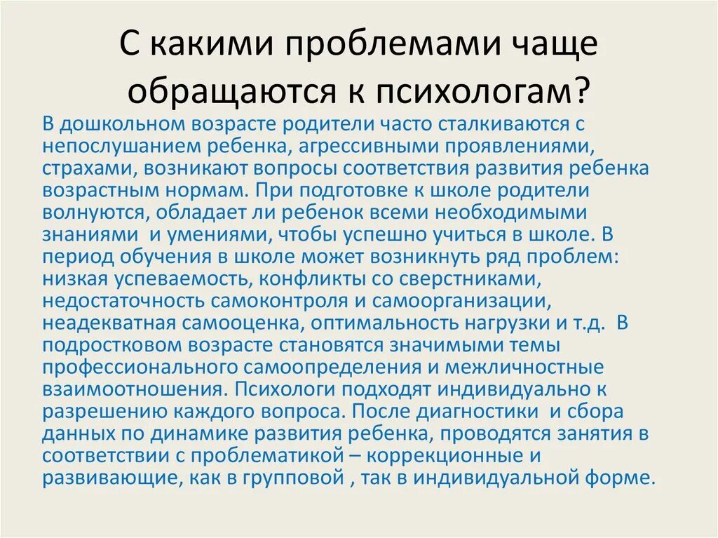 Зачем человеку психолог. С какими проблемами чаще обращаются к психологу. Проблемы психолога. С какими вопросами обращаются к детскому психологу. Запросы родителей к психологу.