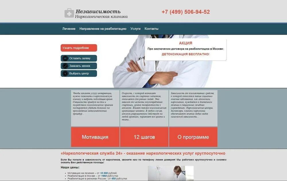 Наркологическая помощь на дому doktorclock. Услуги наркологической клиники. Визитка наркологической клиники. Наркологический центр услуга. Наркология стационар Москва анонимно.