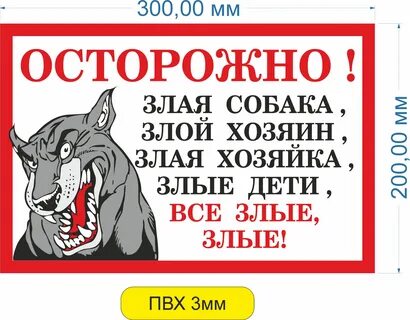 Злая собака где