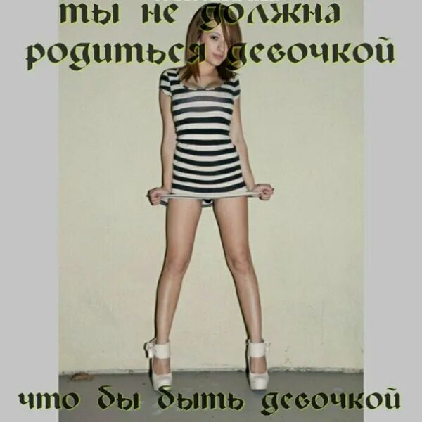 Sissy Мотивация На Русском Картинки