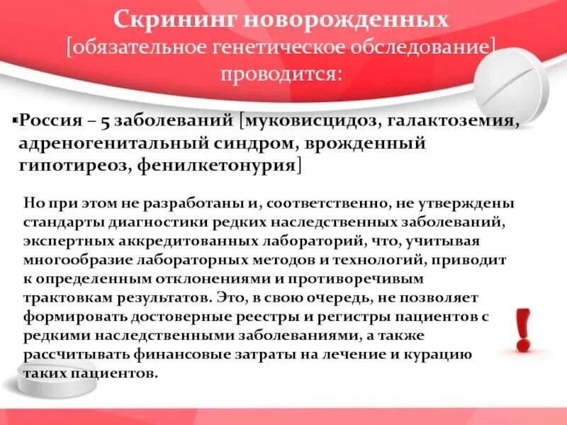 Скрининг развития это. Неонатальный скрининг. Неонатальный скрининг новорожденных. Скрининг новорожденных на наследственные заболевания. Обязательный неонатальный скрининг.