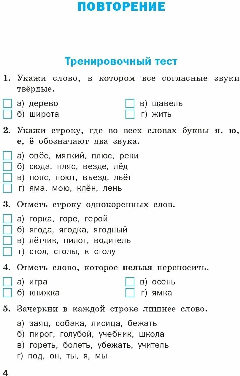 Тест проверочный 3 класс русский язык