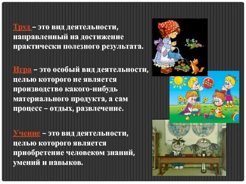 Виды деятельности направленные на достижение результатов