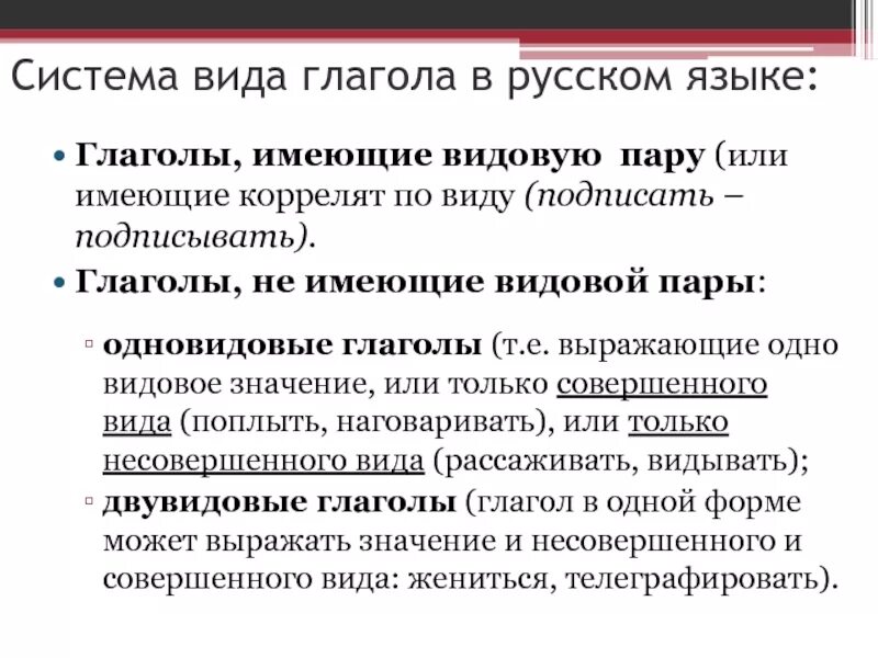 Имел в виду совсем другое. Одновидовые и двувидовые глаголы. Одновидовые глаголы и двувидовые глаголы. Коррелят по виду глагола. Коррелят в русском языке.