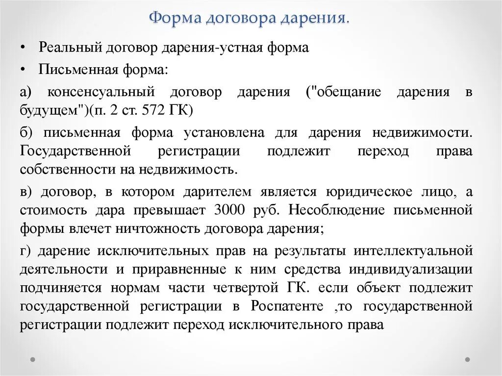 Договор дарения является:. Видами договора дарения являются. Договор дарения гражданское право. Договор дарения это договор. Форма сделки дарения