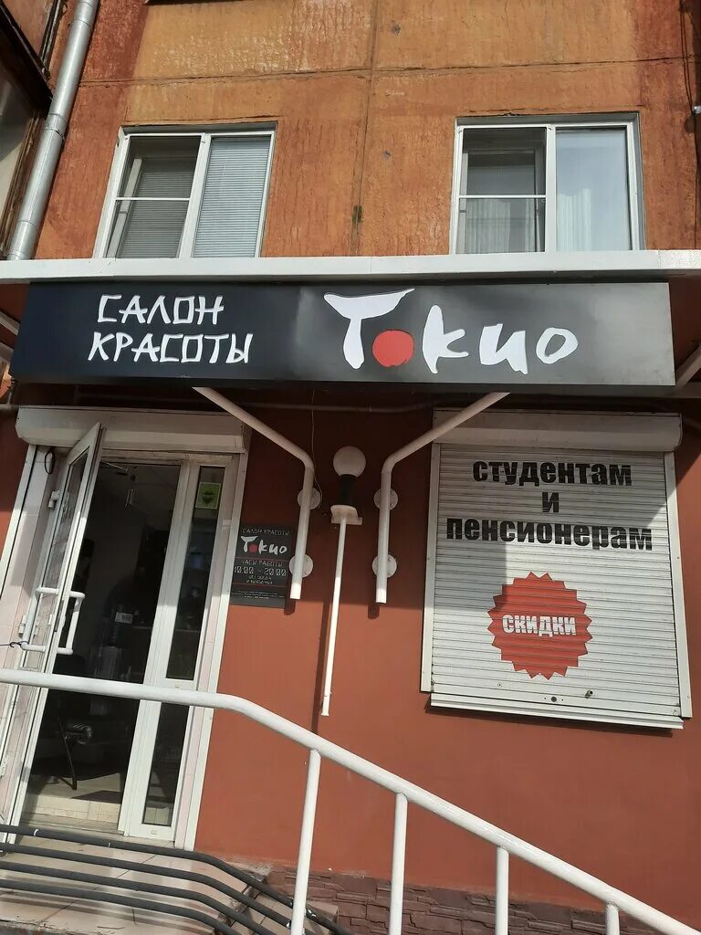 токио парикмахерская. токио парикмахерская. парикмахерская токио. лого токио салон красоты. студия в токио.