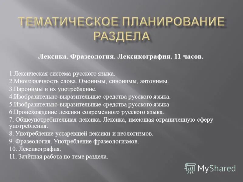 основные языковые средства. изобразительно-выразительные возможности лексики. выразительные возможности лексики и фразеологии. изобразительные возможности лексики русского языка. возможности лексики.