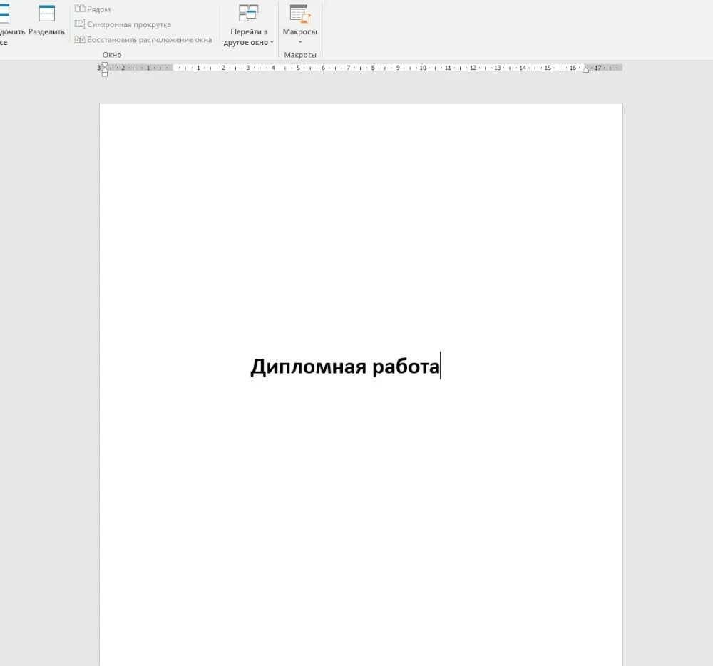 Есть дипломная работа а есть. Есть дипломная работа а есть