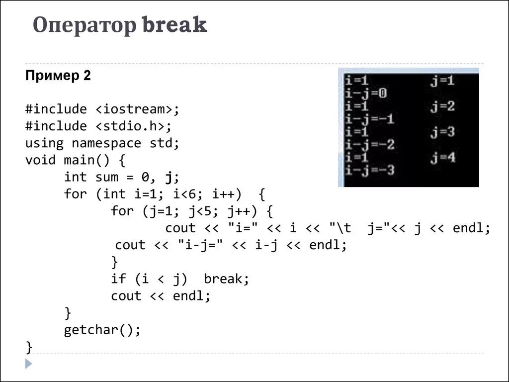 Оператор Break c++. Оператор Break пример. Циклы в с++. Брейк в с++.
