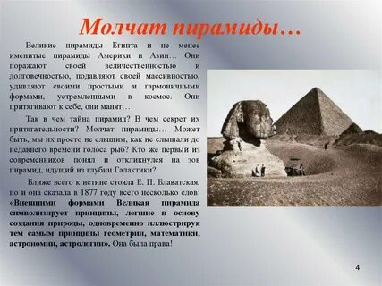Кто не слышал о египетских