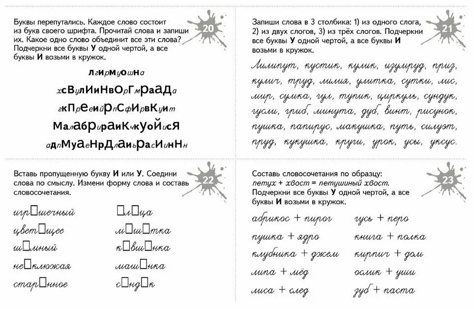 Задания для коррекции дисграфии