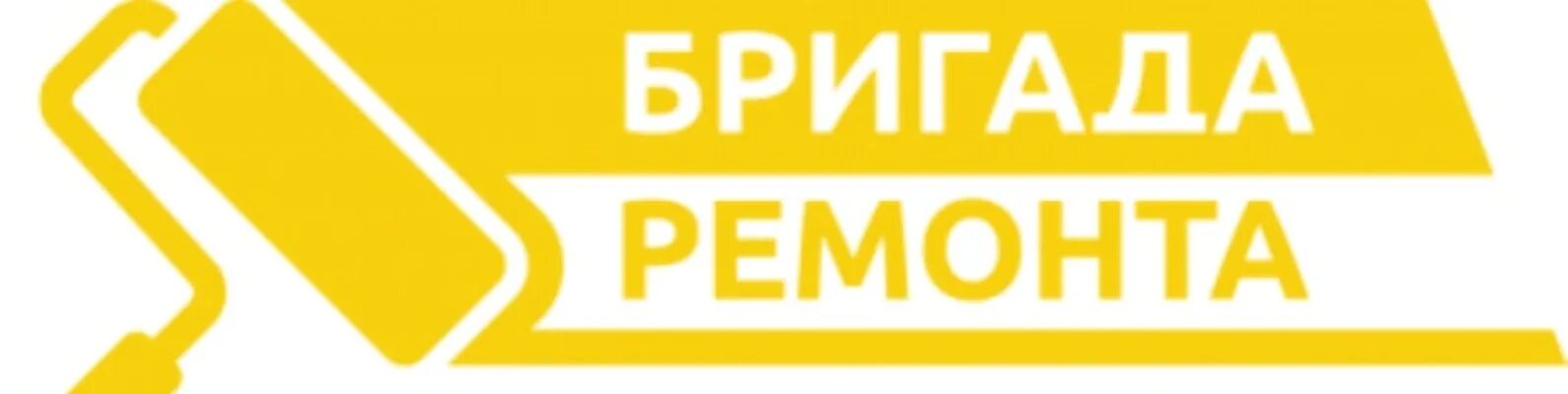 Ооо будет ремонт. Ремонт логотип. Ремонт квартир логотип. Логотипы ремонтных компаний. Логотип для фирмы ремонта квартиры.