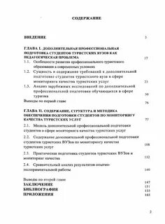 Профессиональное туристское образование