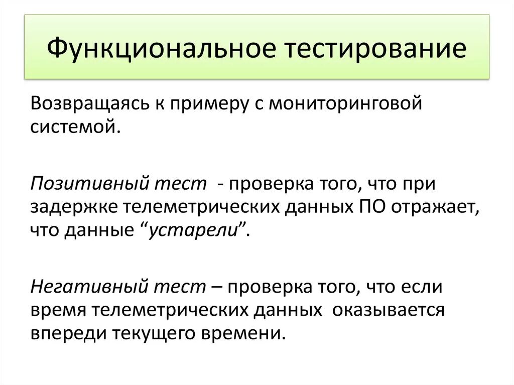 Функциональные тесты определяют. Функциональное тестирование. Функциональное тестирование пример. Функциональное тестирование пример теста. Результат функционального тестирования.