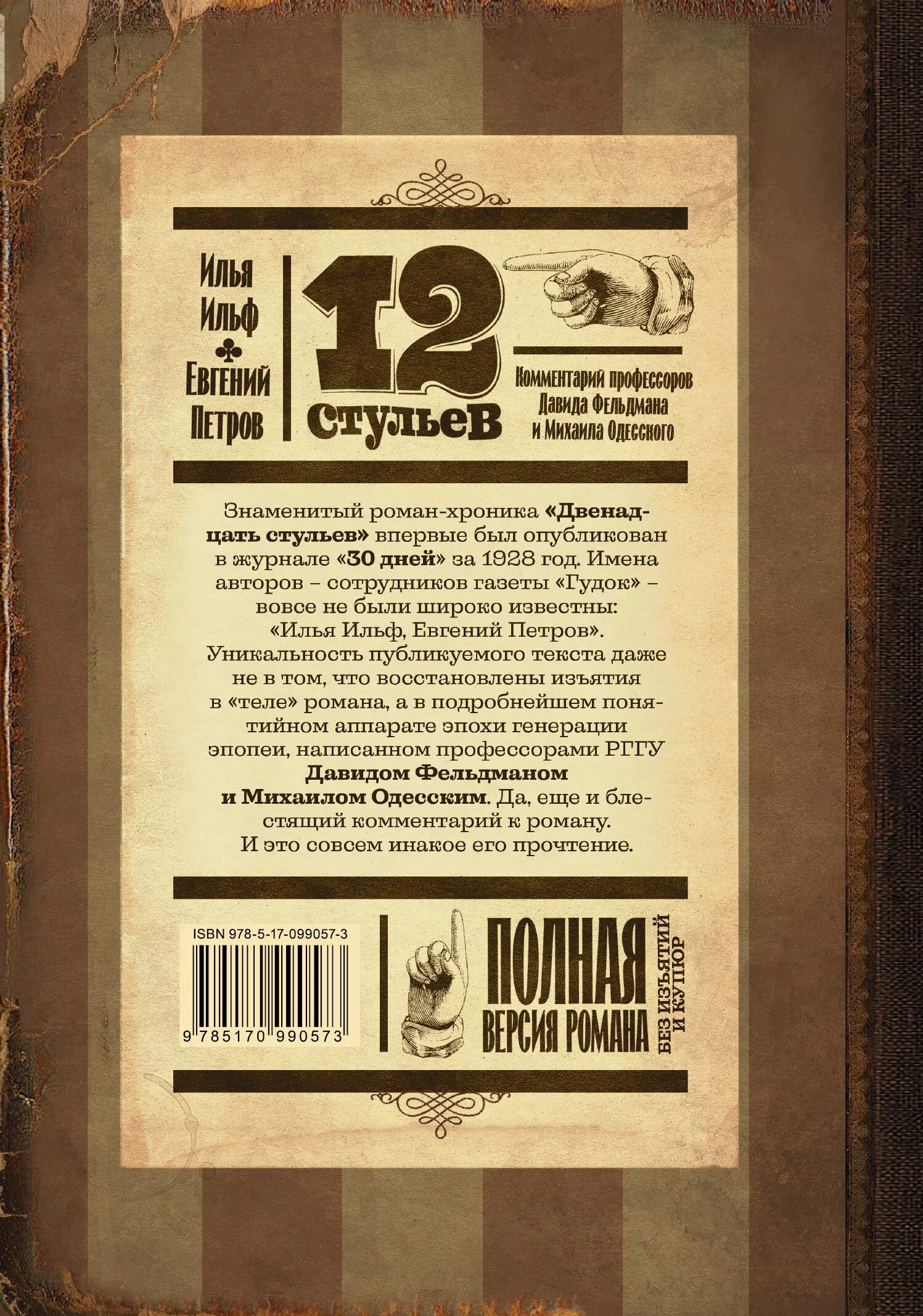 1928 Двенадцать стульев книга. Слова из 12 стульев