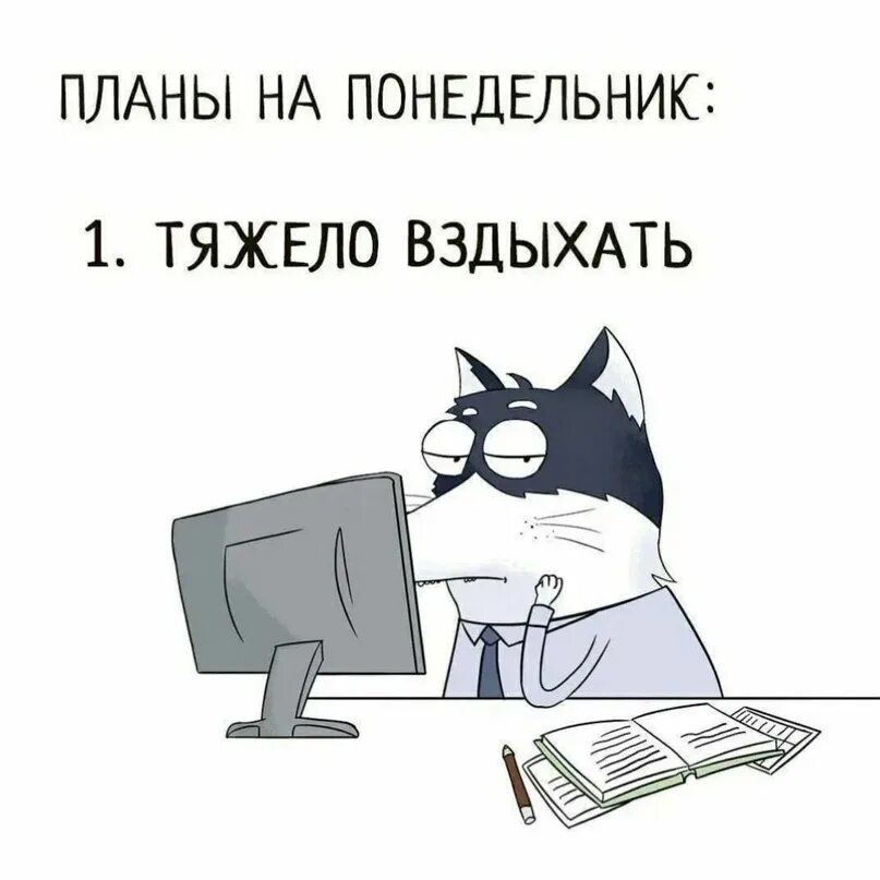 Перед тяжелым днем