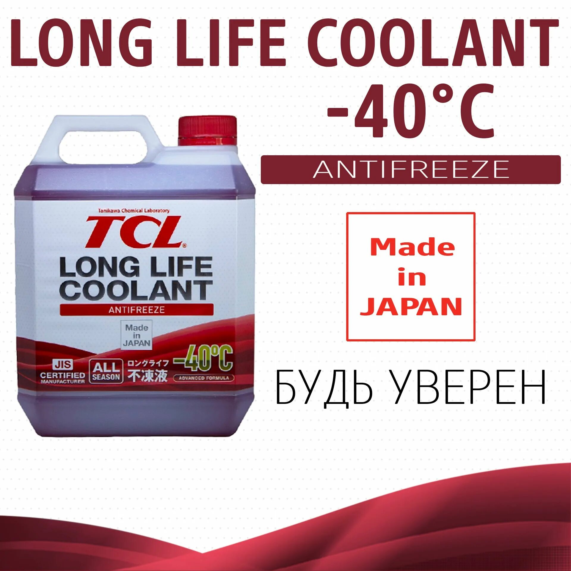 Tcl coolant. Антифриз tcl llc -40c красный 4 л. антифриз tcl llc -50c красный 4л. llc01236 tcl антифриз. llc01236 tcl антифриз tcl llc -40c красный, 4 л.