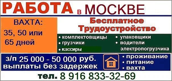 Работа вахтой краснодарский край с проживанием. Вахта в Москве. Работа вахтой в Москве. Уборщица вахта. Вахтовый  работа   уборщицы.